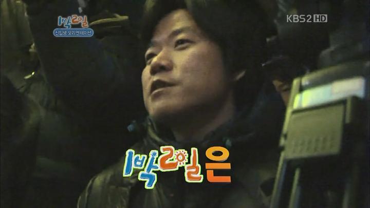 1박 2일 시즌1.E183.110313.720p.강원양양 2부 (엄태웅) 비디오 썸네일 이미지