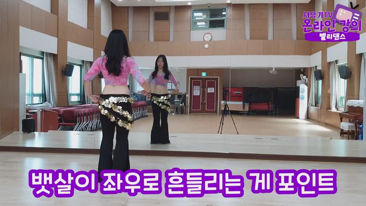 벨리댄스(Bellydance) 02강_슈미편 비디오 썸네일 이미지