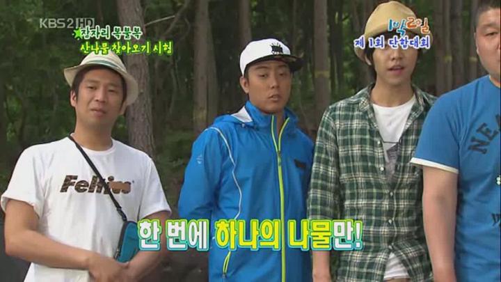 1박 2일 시즌1.E144.100613.720p.전남화순 1부, 제1회 단합대회 비디오 썸네일 이미지