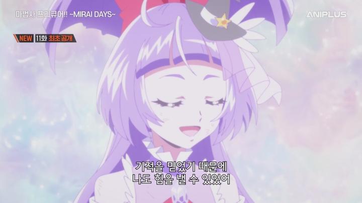 (애니플러스) 마법사 프리큐어, MIRAI DAYS.E11.250328.720p-NEXT 비디오 썸네일 이미지