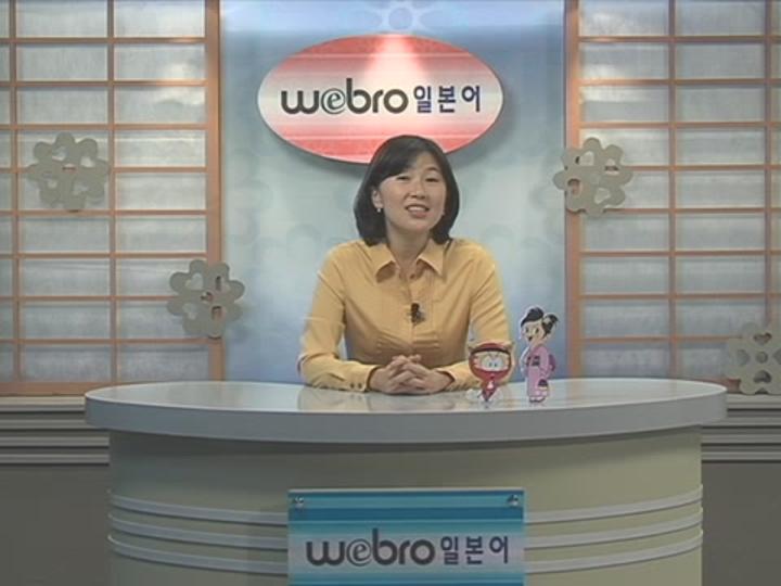 [일본어] Webro 초중고급 강좌 H과정 10set400 비디오 썸네일 이미지