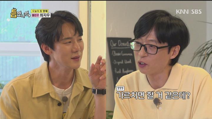틈만나면 250708 - 오늘의 틈 양재 + G 최지우.mpg 비디오 썸네일 이미지