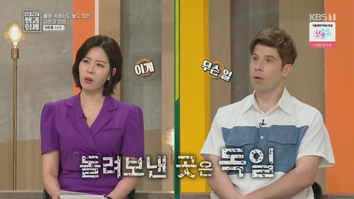 이슈 Pick, 쌤과 함께.분노와 불안의 시대, 샤갈이 전하는 마음 치유법.E237.250629.720p.H264-F1RST 비디오 썸네일 이미지