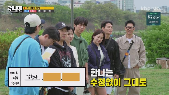 [원본] 런닝맨.E702.240428.강한나.주종혁-한나절의 미래.1080i.HDTV [초고화질 tp ts] 비디오 썸네일 이미지