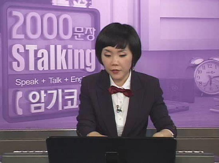 2000문장 STalking 암기코스 02-b 비디오 썸네일 이미지