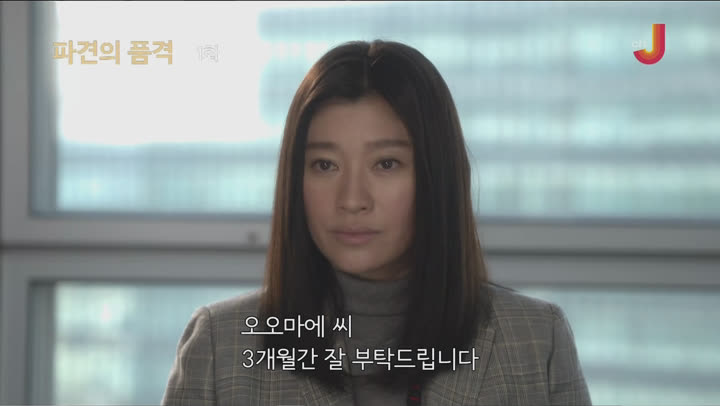 [일드 완결] 파견의 품격 시즌2 1~4화 총8화 (2020) 비디오 썸네일 이미지