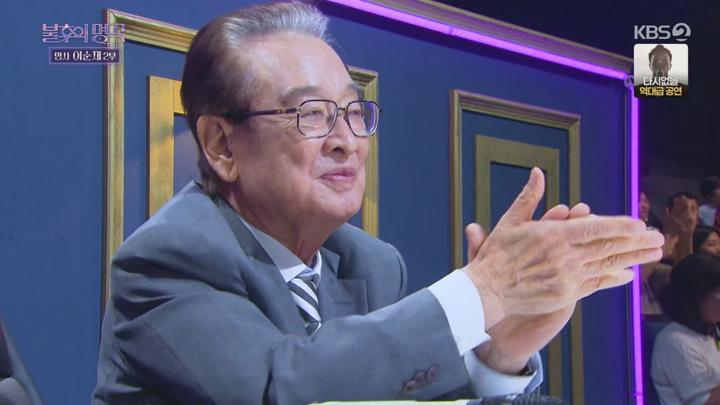 불후의 명곡.E672(명사특집 이순재 편 2탄).240914.720p.avi 비디오 썸네일 이미지