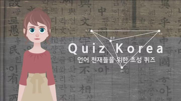 언어 천재들만 통과 할 수 있는 7단계 초성 퀴즈 비디오 썸네일 이미지