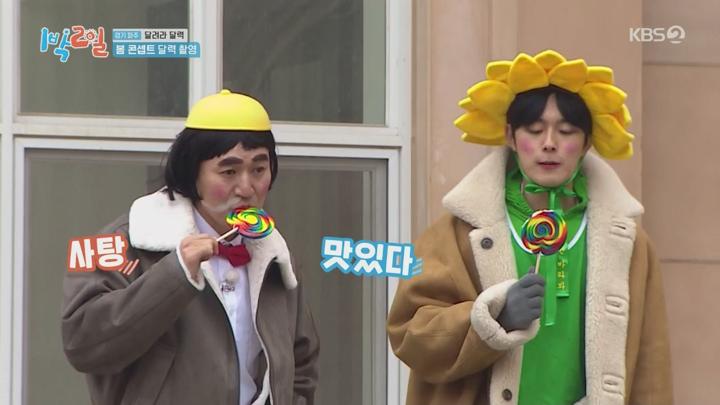 1박 2일 시즌4.E258.250119.720p.WANNA 비디오 썸네일 이미지