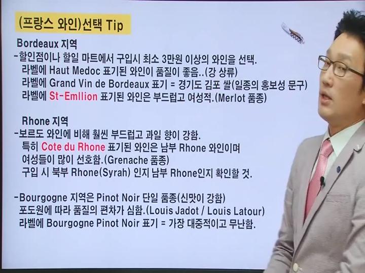 비즈니스를 위한 와인.07_소믈리에에게 배우는 와인 구매 가이드 비디오 썸네일 이미지