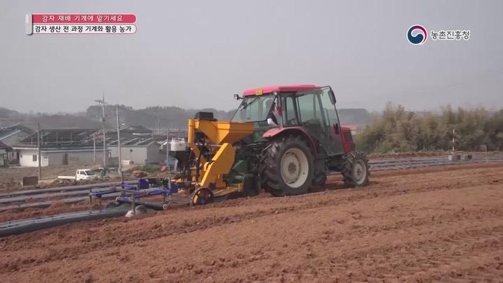 감자 재배 기계에 맡기세요 - 감자 생산 전 과정 기계화 활용 농가 비디오 썸네일 이미지