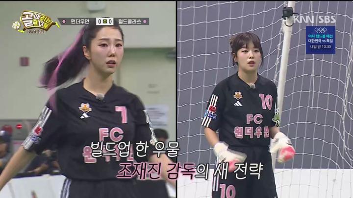골 때리는 그녀들 240724 - 제5회 슈퍼리그 4강 결정전 월드클라쓰 대 원더우먼 (광고제거).mkv 비디오 썸네일 이미지