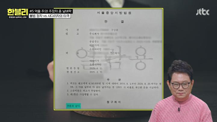 한문철의 블랙박스 리뷰.E130.250617.1080p.KANNA 비디오 썸네일 이미지