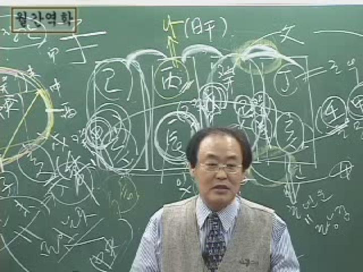 사주명리학 - 초급 25 비디오 썸네일 이미지