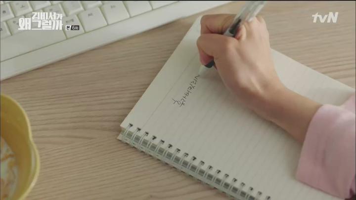 김비서가 왜 그럴까.E06.180621.720p-NEXT 비디오 썸네일 이미지