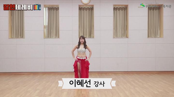 시니어밸리댄스 19강 - 베이직동작(스네이크, 하갈라쉬미) 비디오 썸네일 이미지