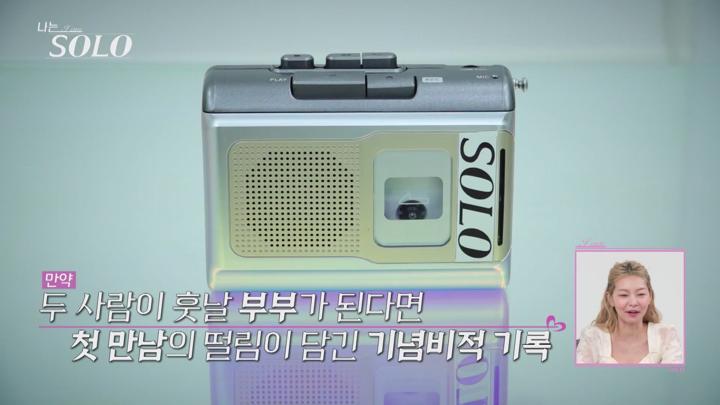 [나는솔로] EP208 결혼을 원하는 솔로남녀 극사실주의 데이팅 프로그램 비디오 썸네일 이미지