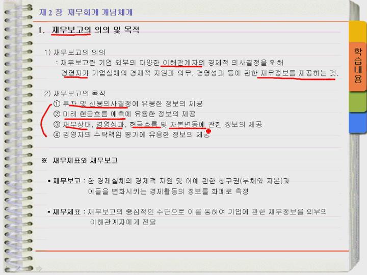재무회계.01_재무회계 개념체계 비디오 썸네일 이미지