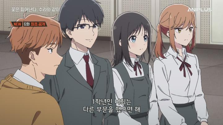 (애니플러스) 꽃은 피어난다, 수라와 같이.E06.250213.1080p.H264-F1RST 비디오 썸네일 이미지