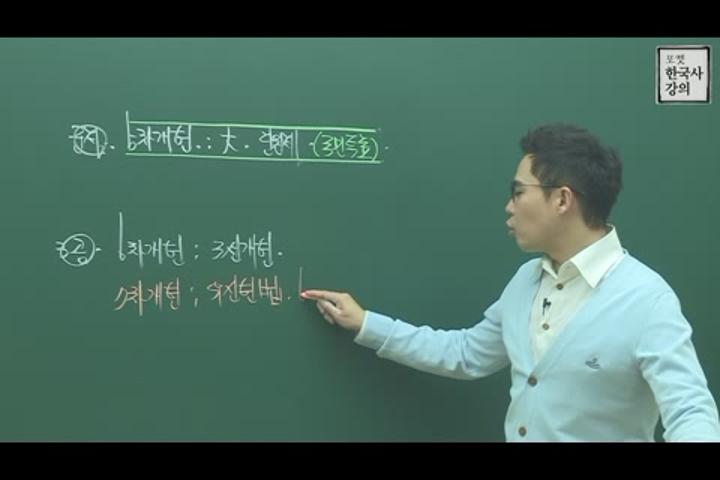 포켓 한국사 강의_38강 민주주의의 발전과 개헌의 역사 비디오 썸네일 이미지