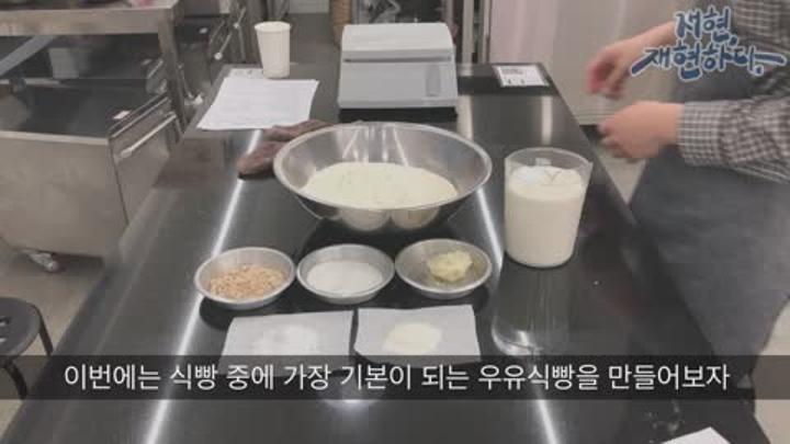 제빵기능사 실기영상_우유식빵 비디오 썸네일 이미지