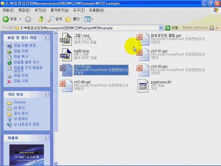 파워포인트강좌(PowerPoint).07_개요, 리서치, 스마트 태그 사용하기 비디오 썸네일 이미지