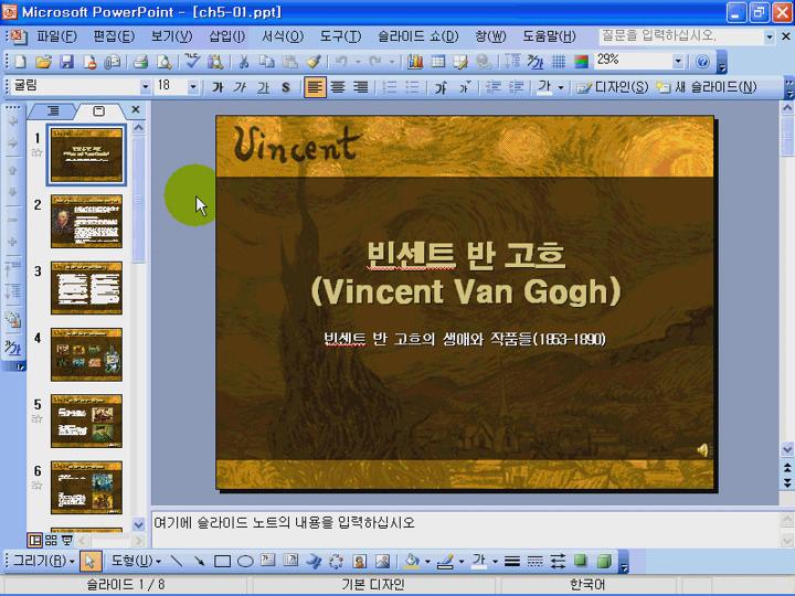 파워포인트강좌(PowerPoint).16_하이퍼링크, 플래쉬, 화면전환 사용하기 비디오 썸네일 이미지