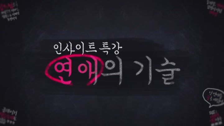 [연애의 기술] 05 우두머리 수컷이 되어라! 비디오 썸네일 이미지