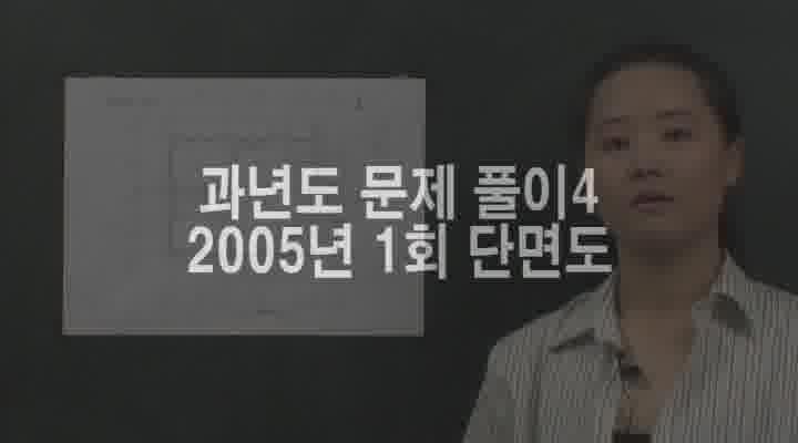 전산응용건축제도.25_과년도 문제풀이6 비디오 썸네일 이미지