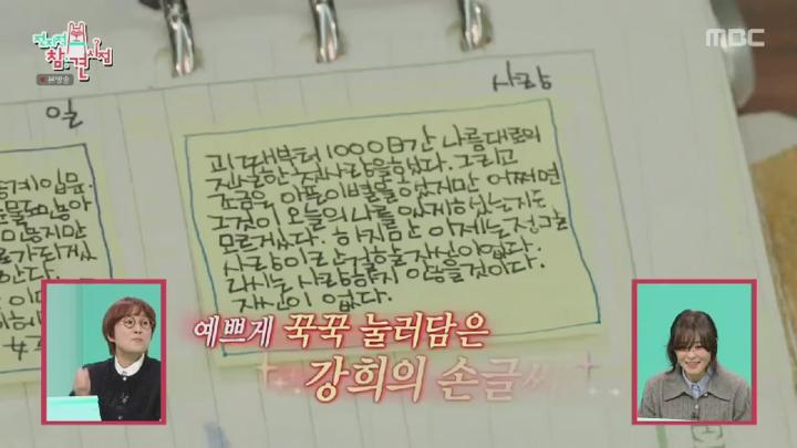 전지적 참견 시점.E324.241130.450p.HANNA 비디오 썸네일 이미지