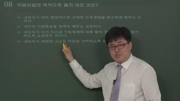 직업상담사 문제풀이_직업상담학 비디오 썸네일 이미지