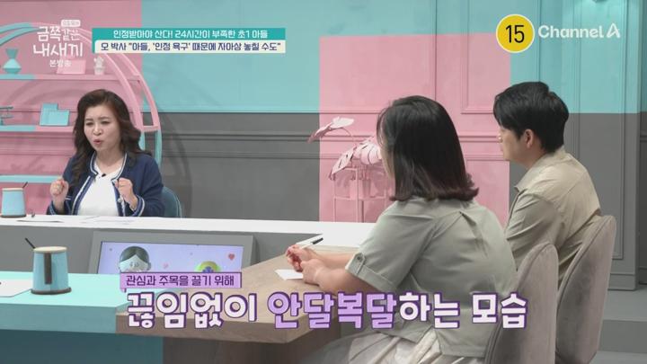 금쪽같은 내새끼.E245.250718.720p.WANNA 비디오 썸네일 이미지