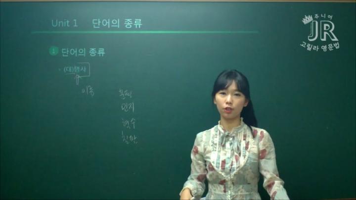 주니어 고릴라 영문법 기초인강.01강_단어의 종류 비디오 썸네일 이미지
