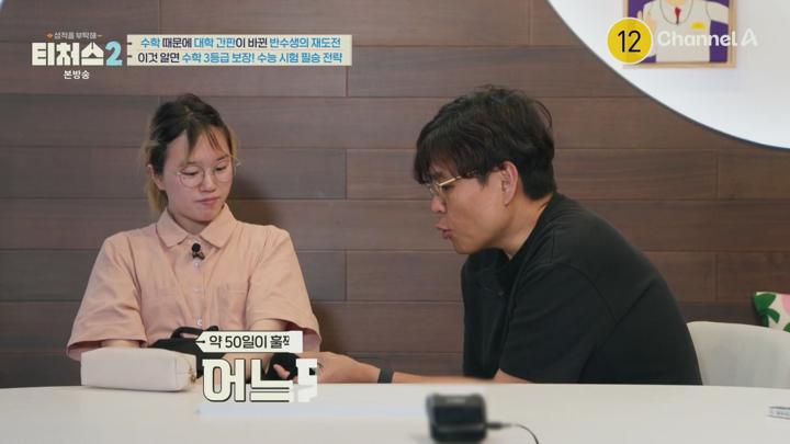 성적을 부탁해 티처스2.E07.250622.1080p.H264-F1RST 비디오 썸네일 이미지
