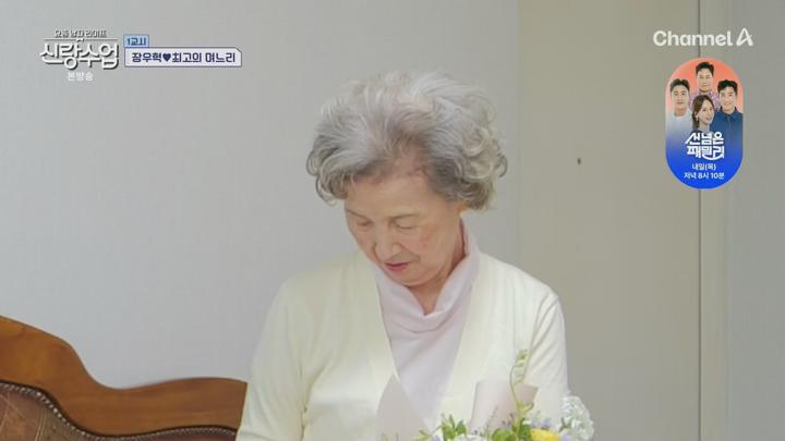요즘 남자 라이프 신랑수업 250625 - 장우혁 + 일우x선영 고백하기 좋은 밤.mpg 비디오 썸네일 이미지