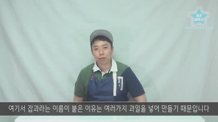 곶감과 유자의 찰떡궁합 ' 잡과병 ' 만들기 비디오 썸네일 이미지