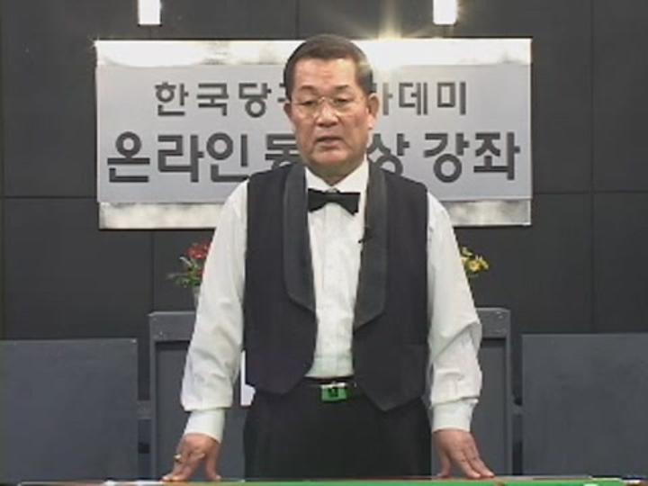 4구 당구(01)당구의기본자세 비디오 썸네일 이미지