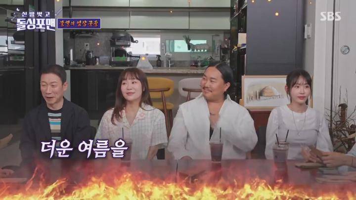 신발 벗고 돌싱포맨.E191.250708.1080p.NANNA 비디오 썸네일 이미지