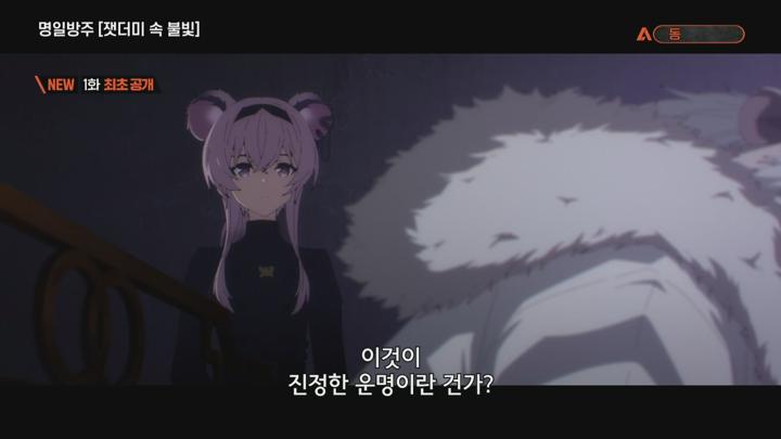 명일방주 [잿더미 속 불빛].E01.250706.1080p.H264-F1RST 비디오 썸네일 이미지