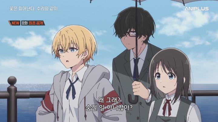 (애니플러스) 꽃은 피어난다, 수라와 같이.E08.250227.720p-NEXT 비디오 썸네일 이미지