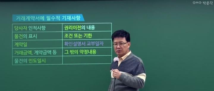 공인중개사_04강.거래계약서 작성 등의 의무 비디오 썸네일 이미지