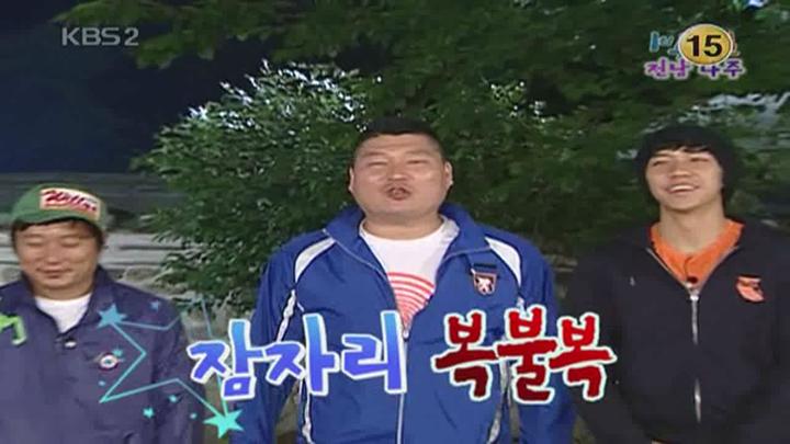 1박 2일 시즌1.E094.090531.720p.전남나주 2부 비디오 썸네일 이미지