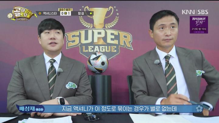 골 때리는 그녀들 240904 - 슈퍼리그 4강전 액셔니스타 대 탑걸 (광고제거).mpg 비디오 썸네일 이미지