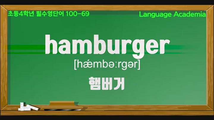 초등4학년 영단어 비디오 썸네일 이미지