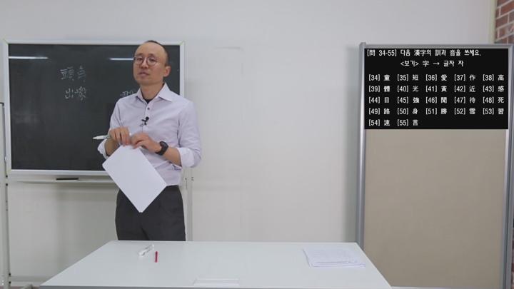 봉선생의 전국한자능력검정시험 기출문제 풀이 6급 강추 비디오 썸네일 이미지