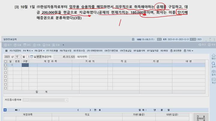 전산회계 1급 실기.07강_연습문제 (일반전표입력 2) 비디오 썸네일 이미지
