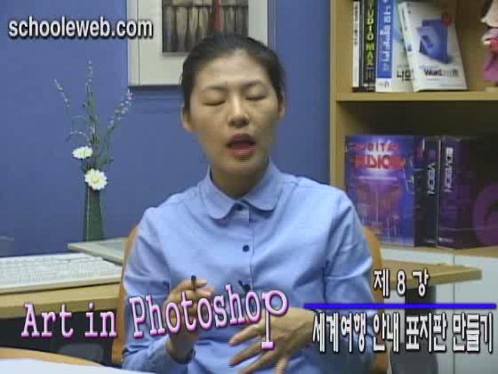 포토샵 응용과정_08.관광 안내 표지 디자인 비디오 썸네일 이미지