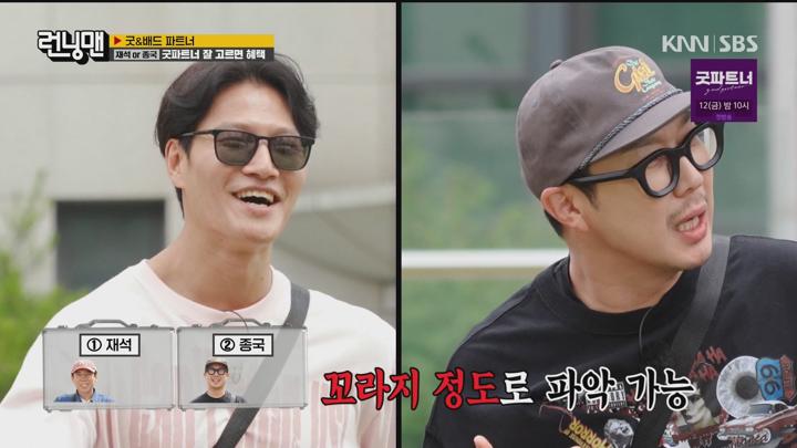 런닝맨 240707 - 굿&amp;배드 파트너 G 남지현 피오 (광고제거).mpg 비디오 썸네일 이미지