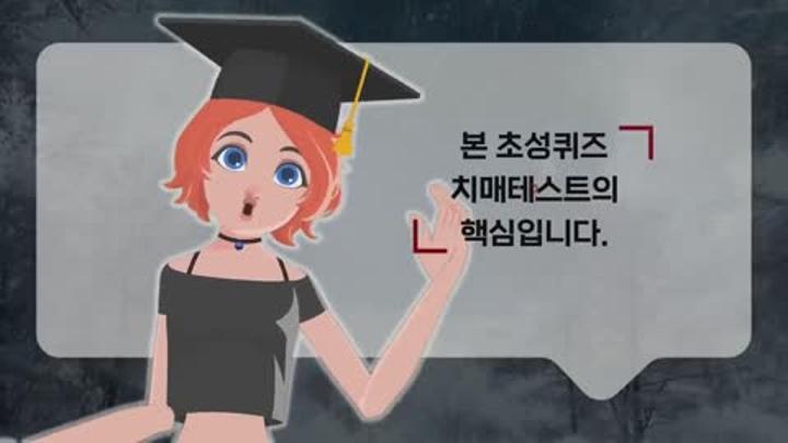 뇌신경센터에서 치매테스트로 하는 5단계 초성퀴즈 비디오 썸네일 이미지
