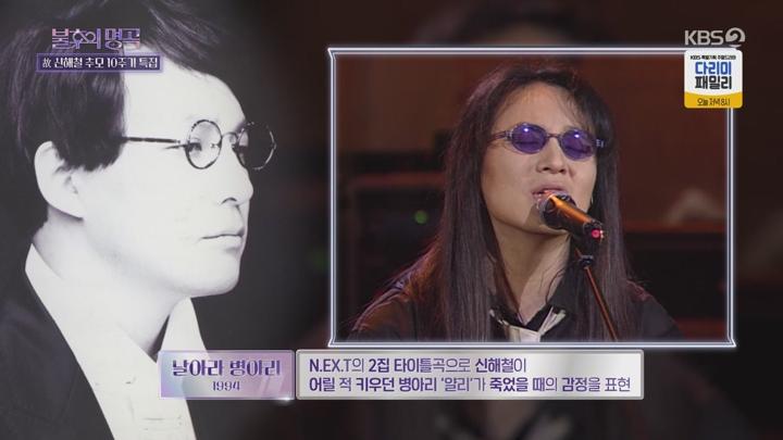 [  불후의 명곡  ]  E678.20241012 _ 故 신해철 10주기 추모 특집 비디오 썸네일 이미지